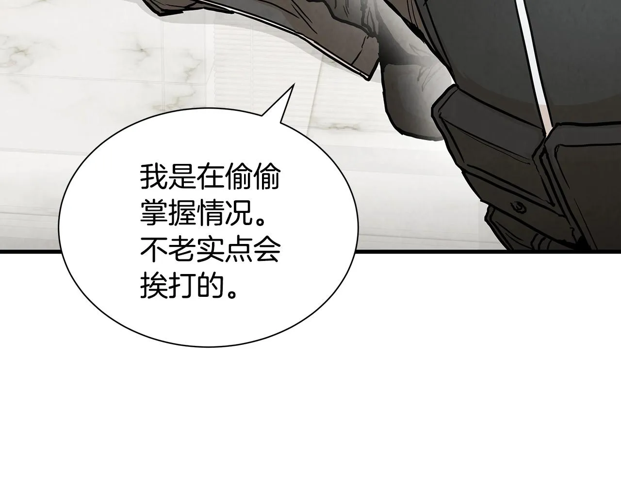 第21话 敢骗我？宰了你 第76页