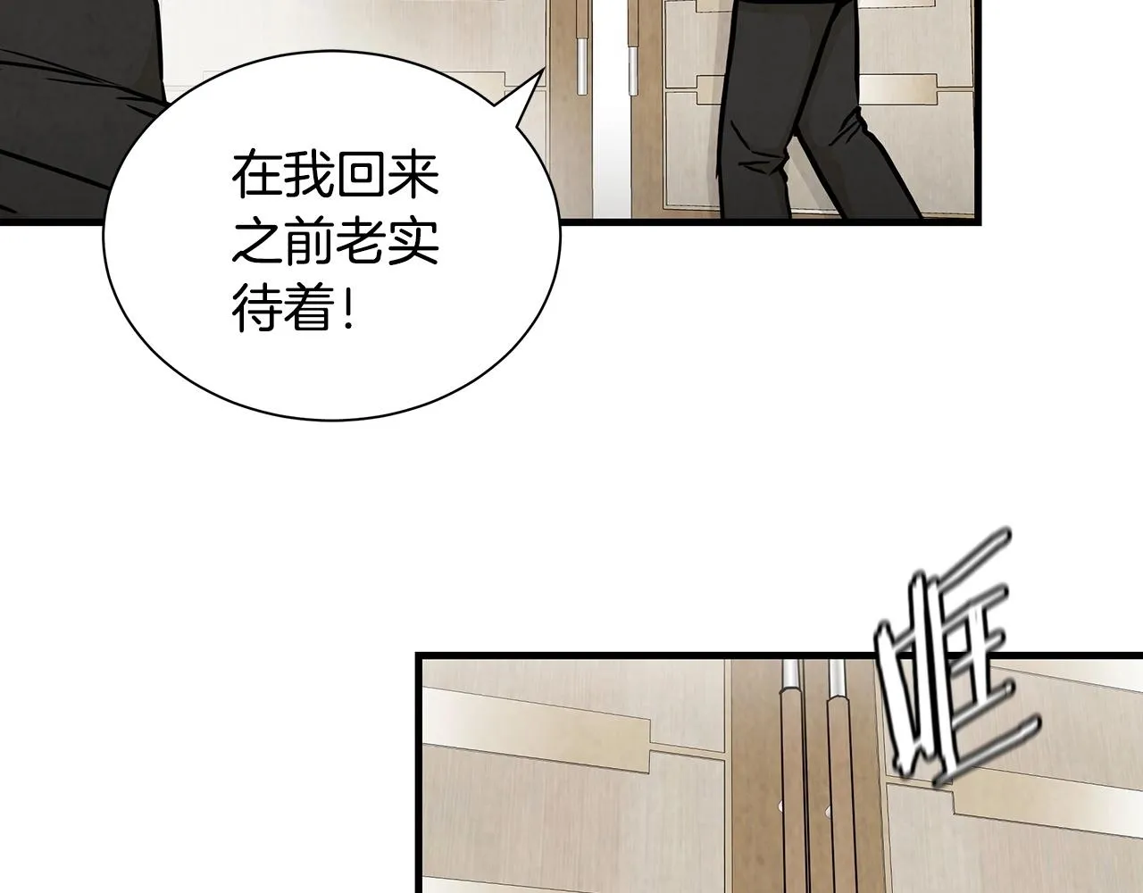 第21话 敢骗我？宰了你 第84页