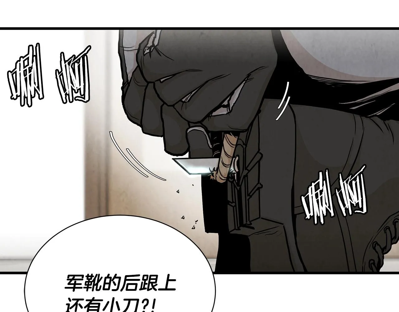 第21话 敢骗我？宰了你 第90页