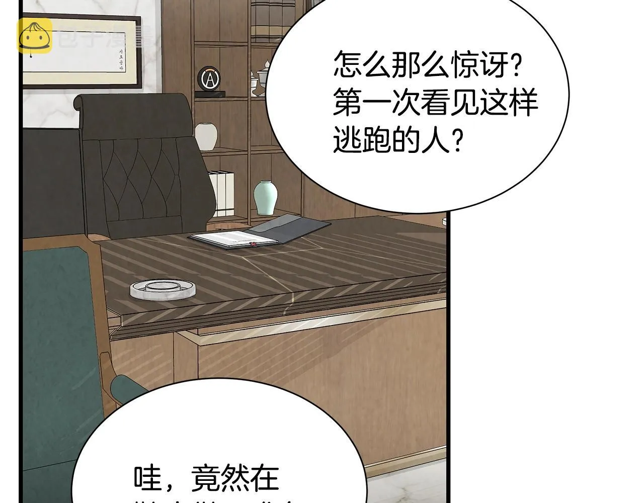 第21话 敢骗我？宰了你 第92页