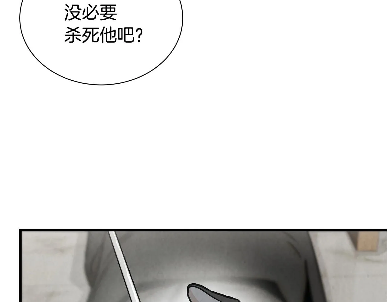 第21话 敢骗我？宰了你 第118页