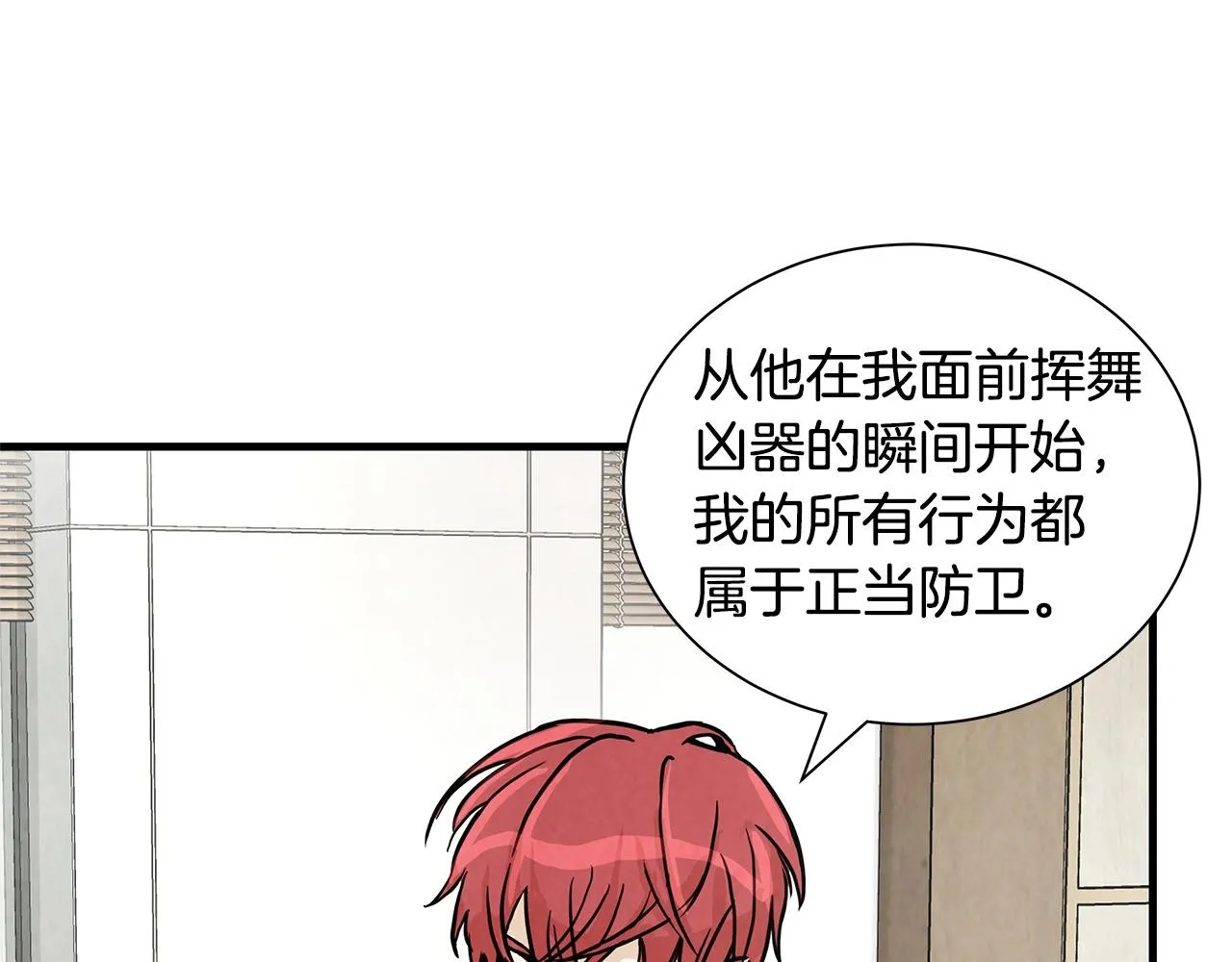 第21话 敢骗我？宰了你 第120页