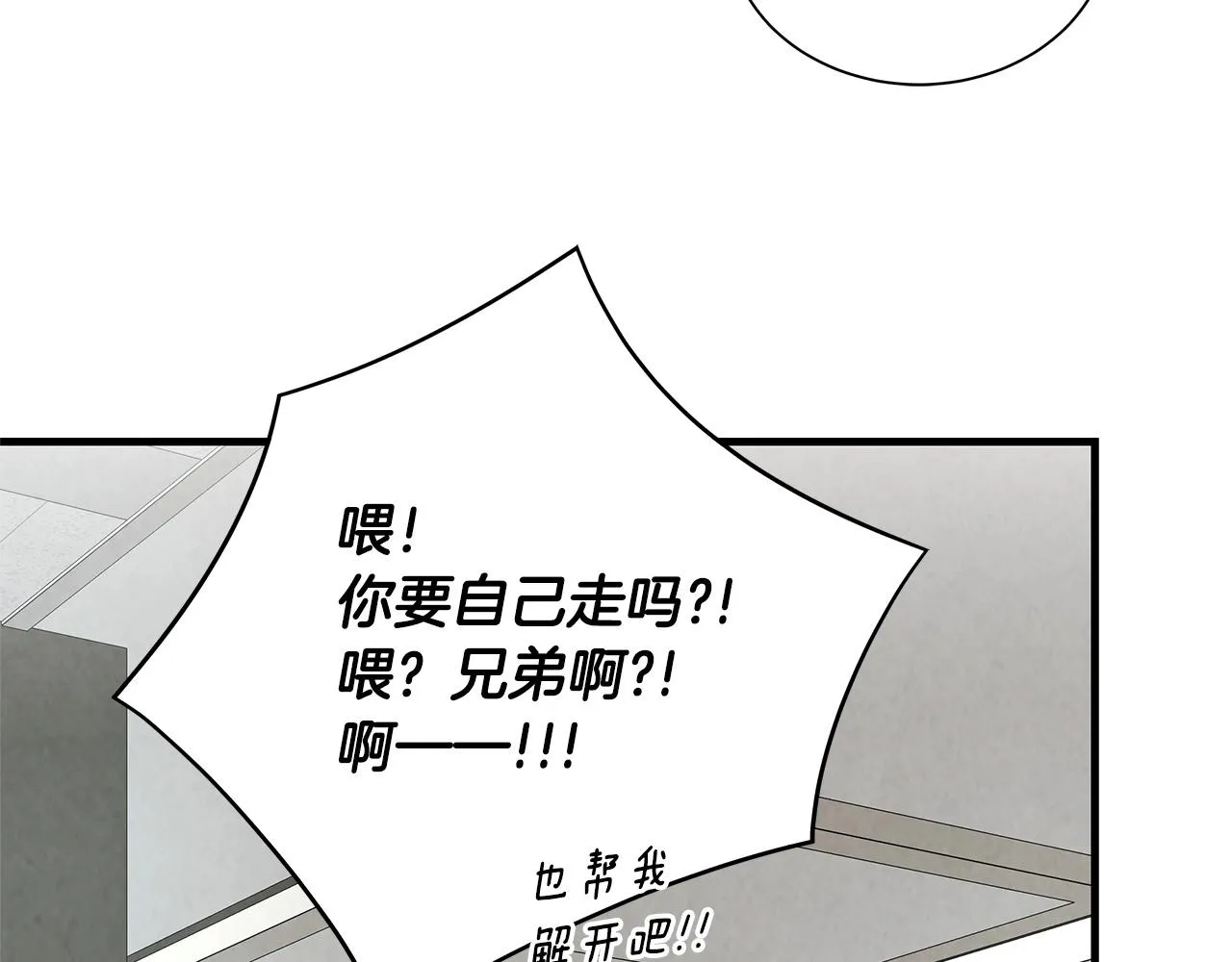 第21话 敢骗我？宰了你 第126页