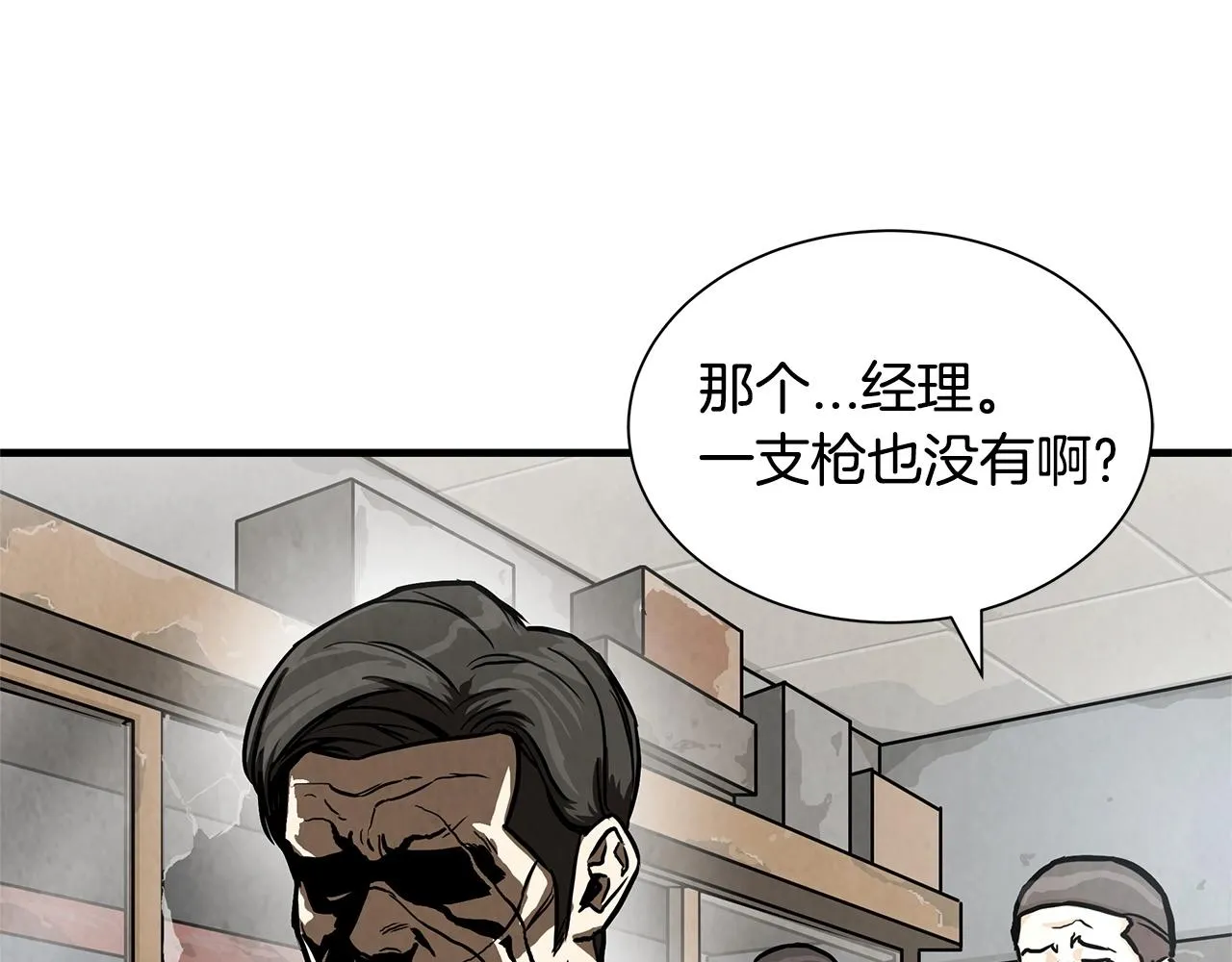 第21话 敢骗我？宰了你 第132页