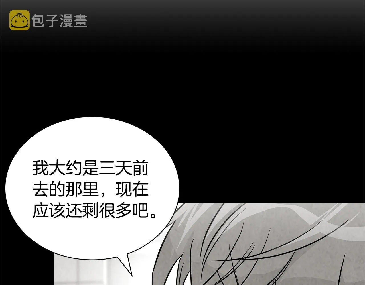 第21话 敢骗我？宰了你 第142页