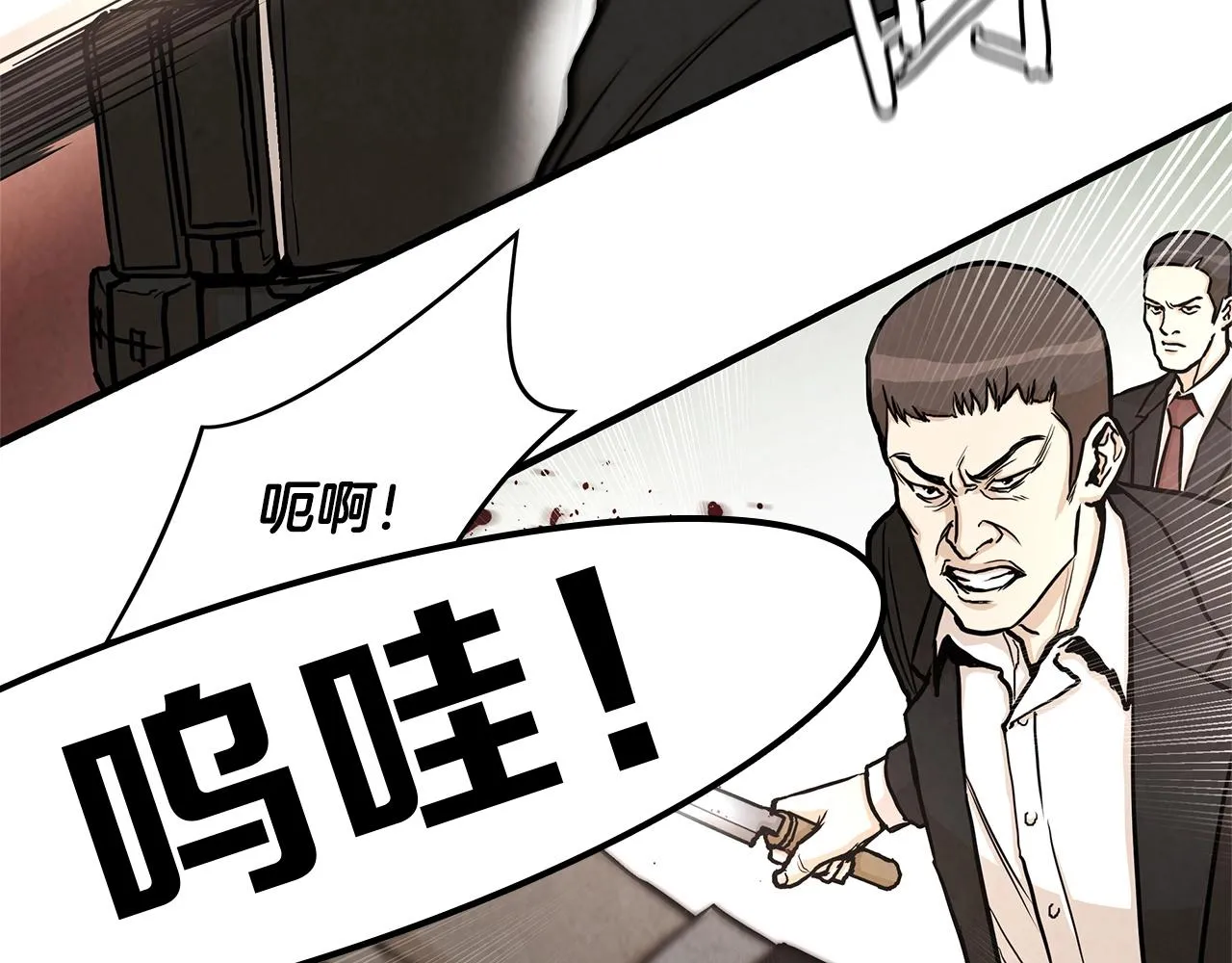 第23话 丧尸潮！ 第5页