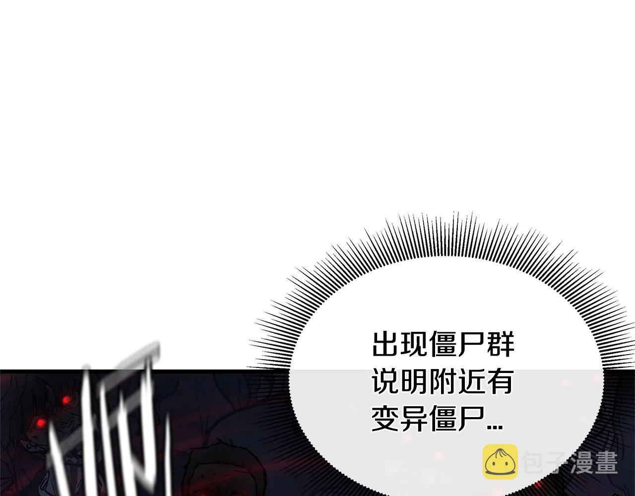 第23话 丧尸潮！ 第89页