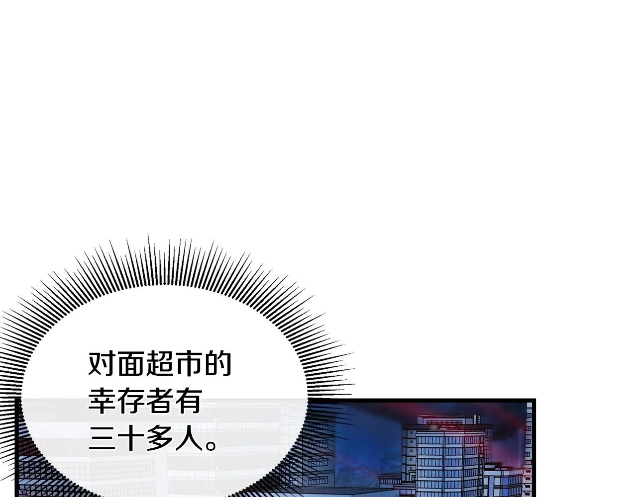 第23话 丧尸潮！ 第102页