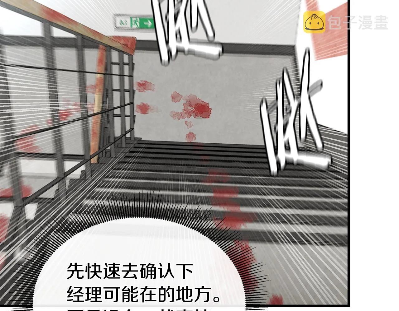 第23话 丧尸潮！ 第111页