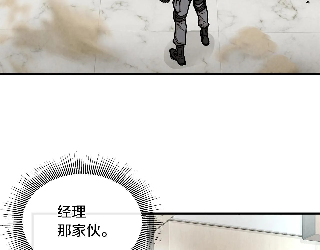 第24话 巨大混乱 第6页