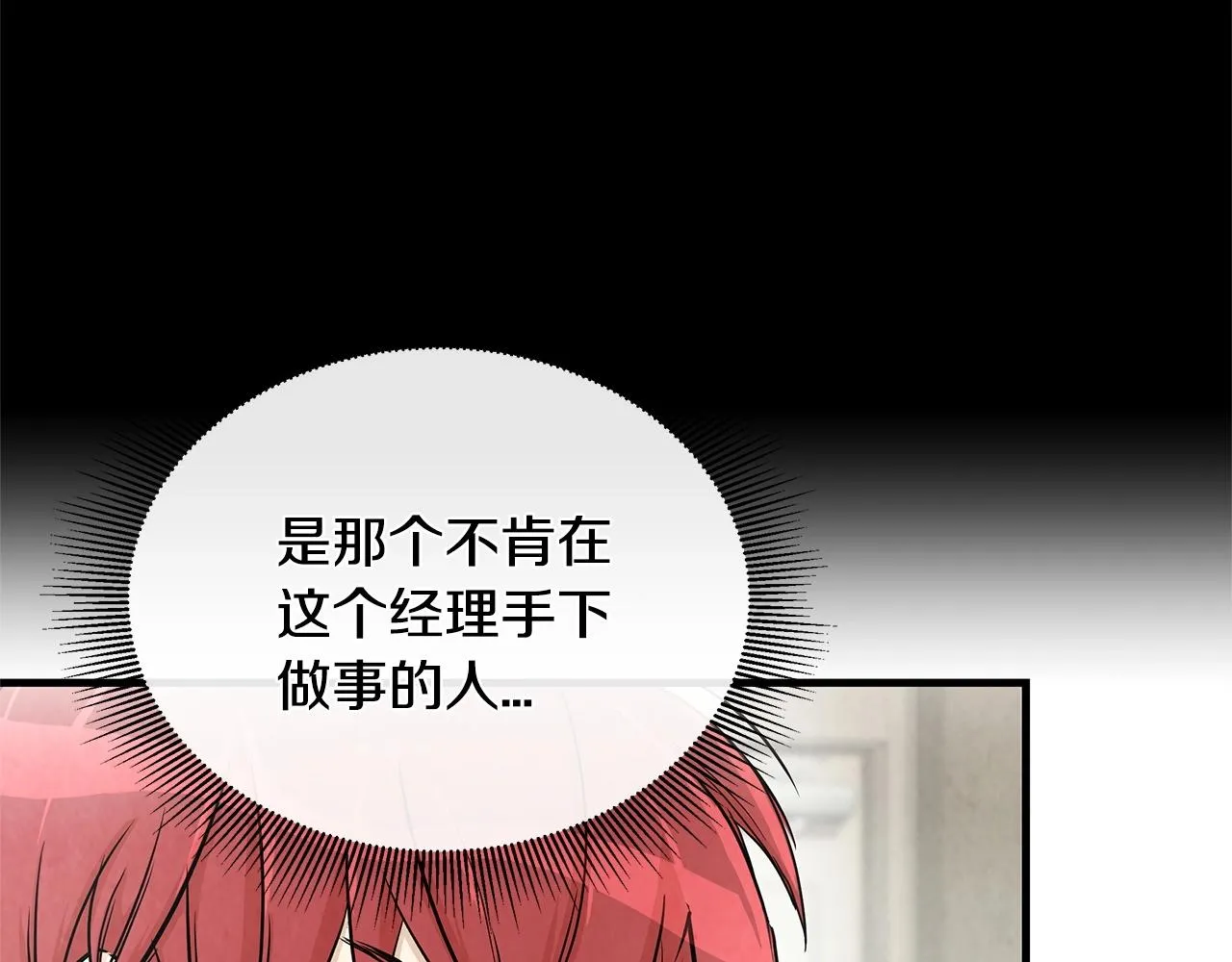 第24话 巨大混乱 第13页