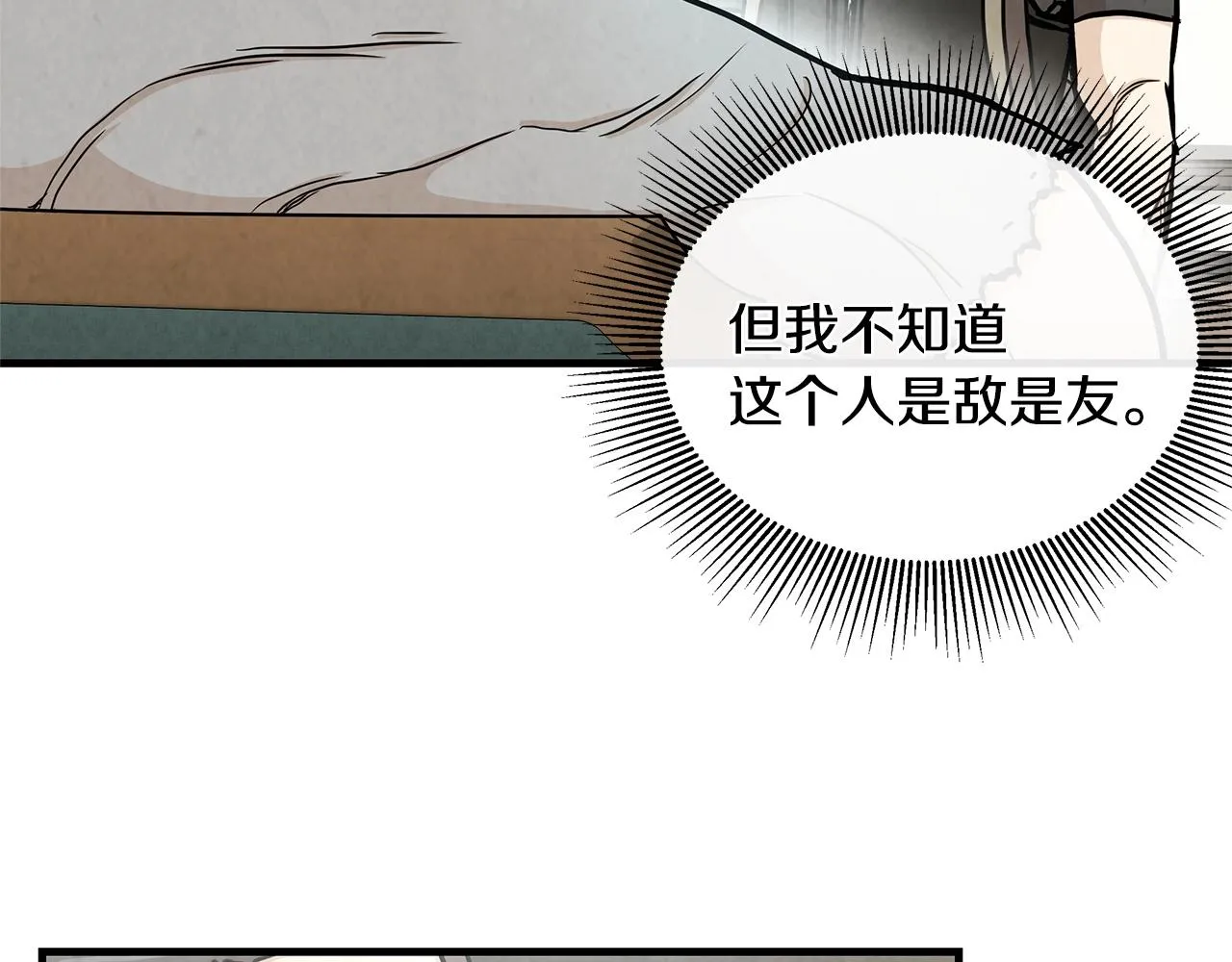 第24话 巨大混乱 第19页