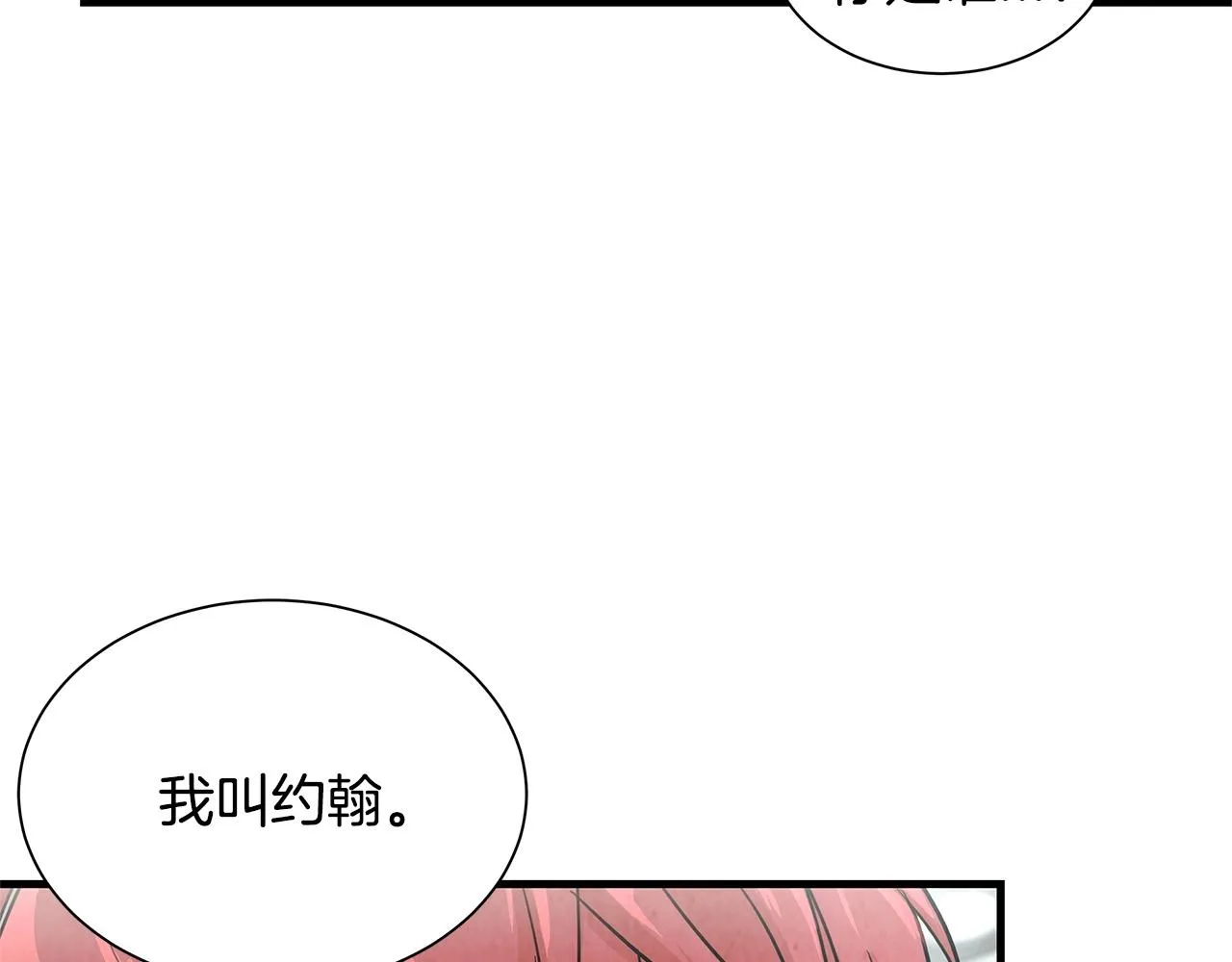 第24话 巨大混乱 第23页