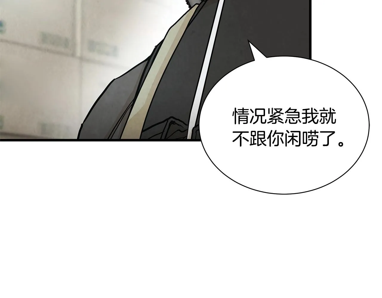 第24话 巨大混乱 第25页