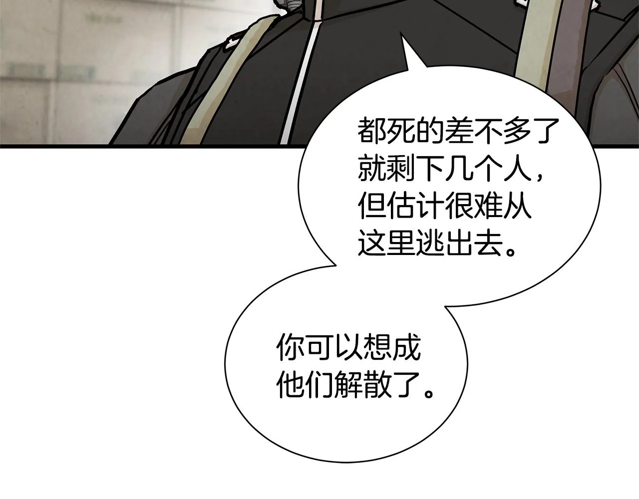 第24话 巨大混乱 第30页