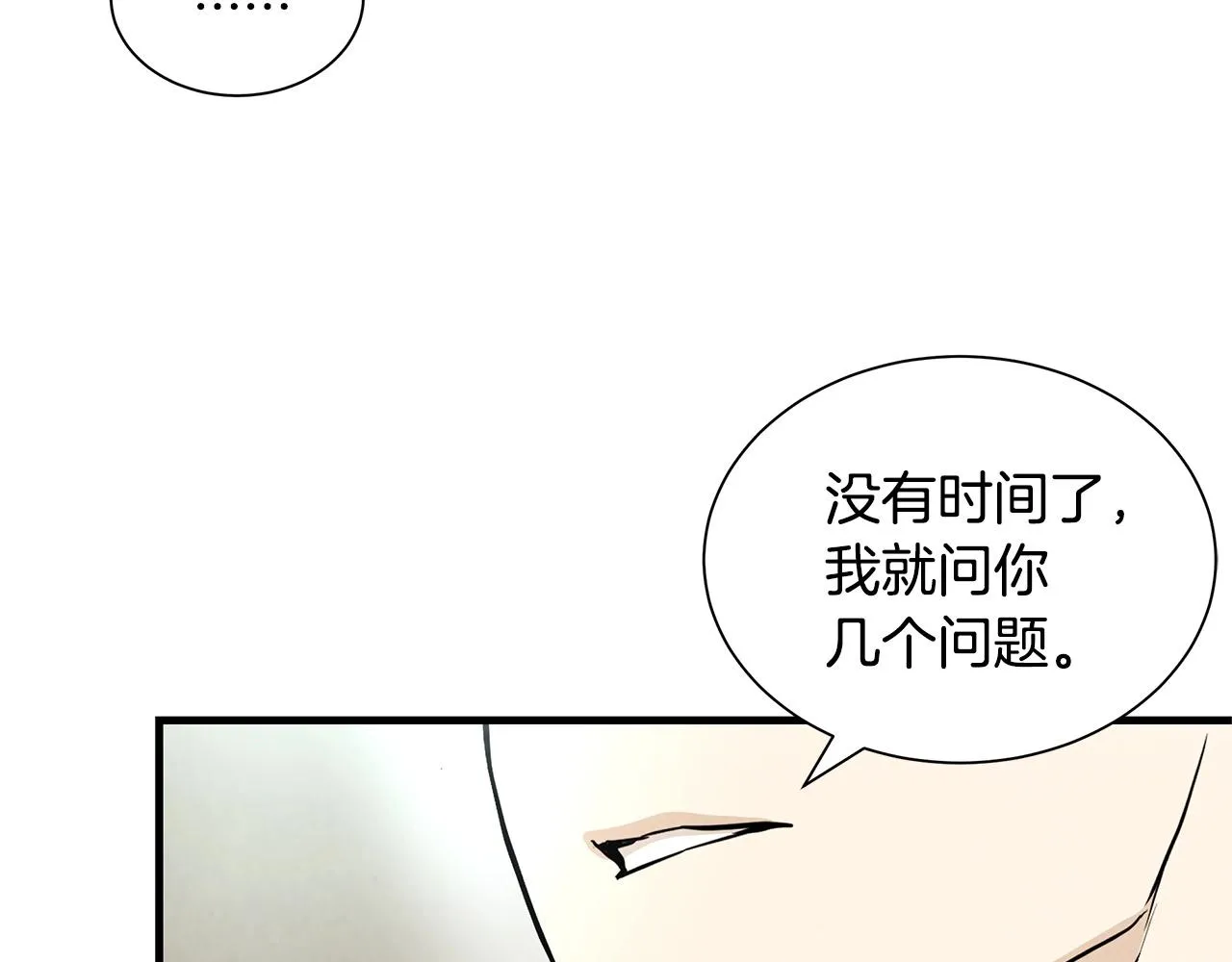 第24话 巨大混乱 第33页