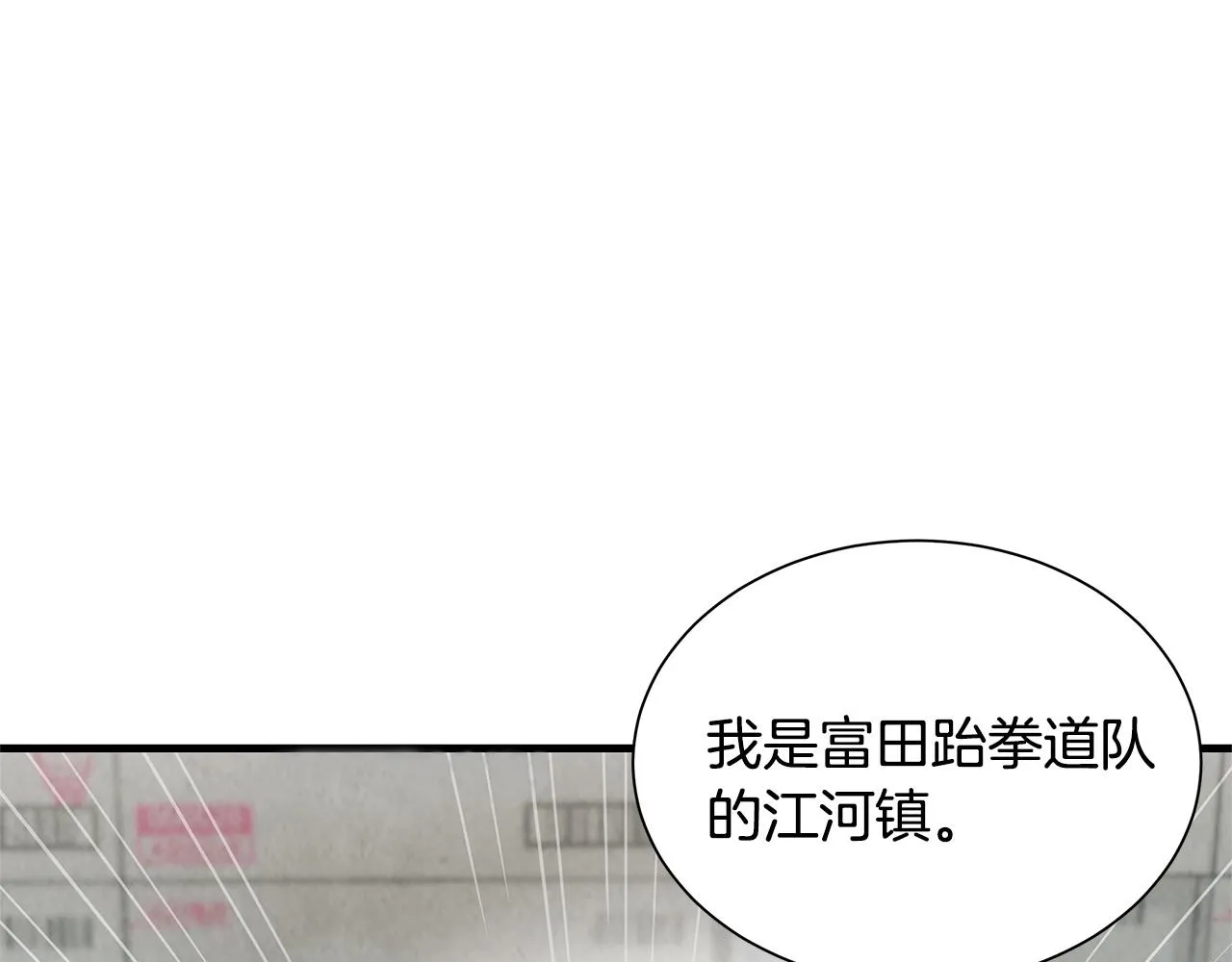 第24话 巨大混乱 第38页