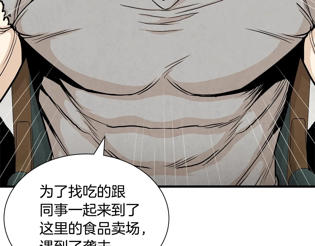 第24话 巨大混乱 第40页