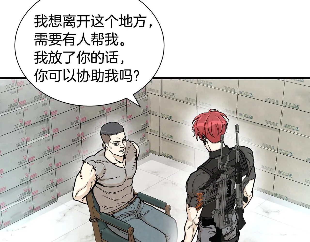 第24话 巨大混乱 第43页