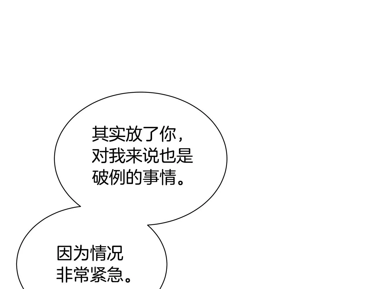 第24话 巨大混乱 第51页