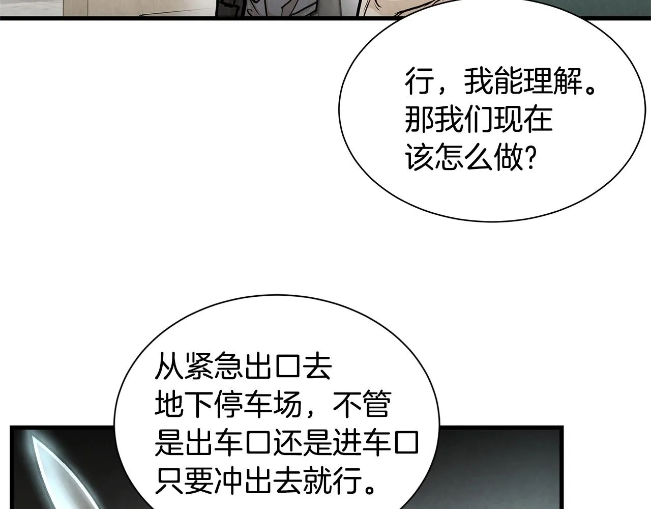 第24话 巨大混乱 第53页