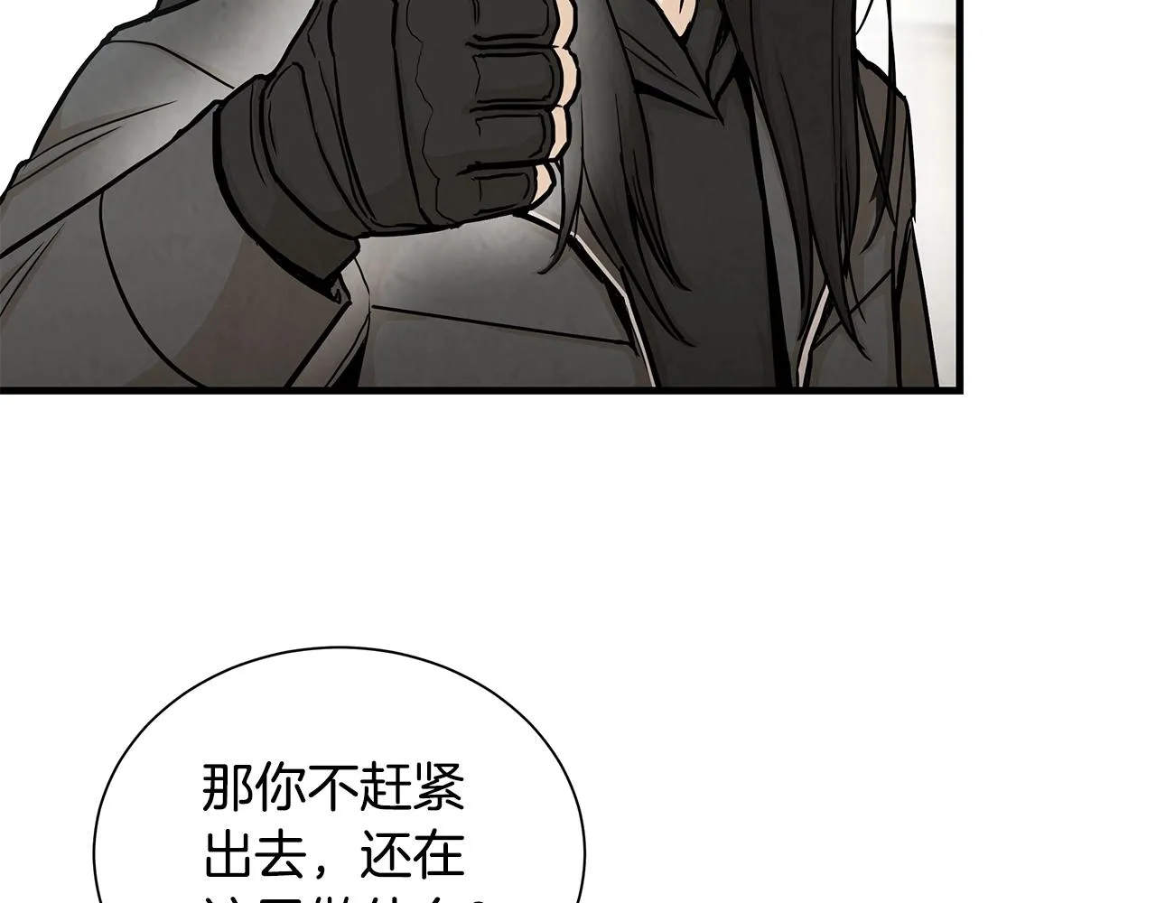 第26话 末日三叉戟 第9页