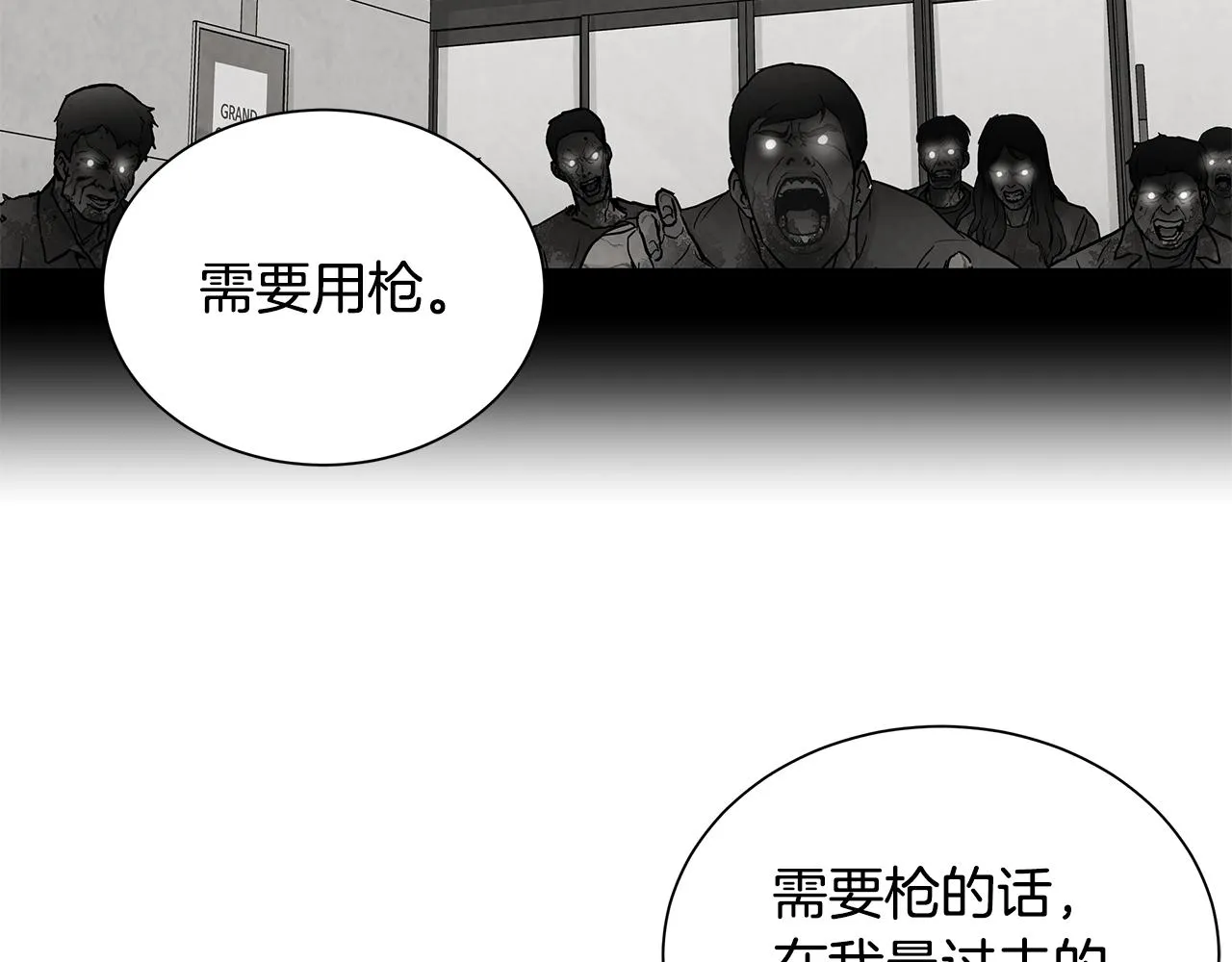 第26话 末日三叉戟 第20页