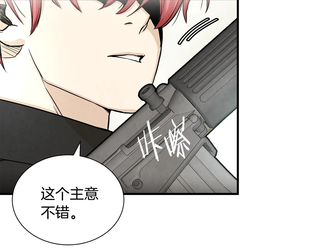 第26话 末日三叉戟 第28页
