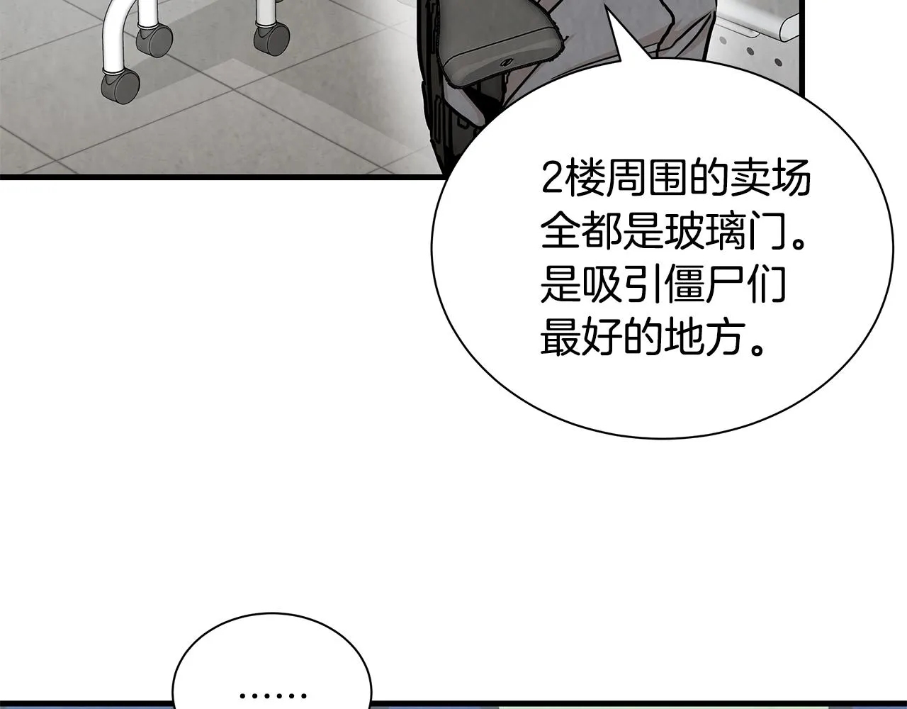 第26话 末日三叉戟 第48页