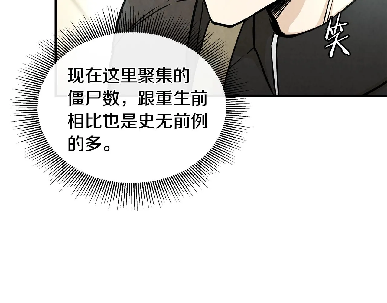 第26话 末日三叉戟 第83页