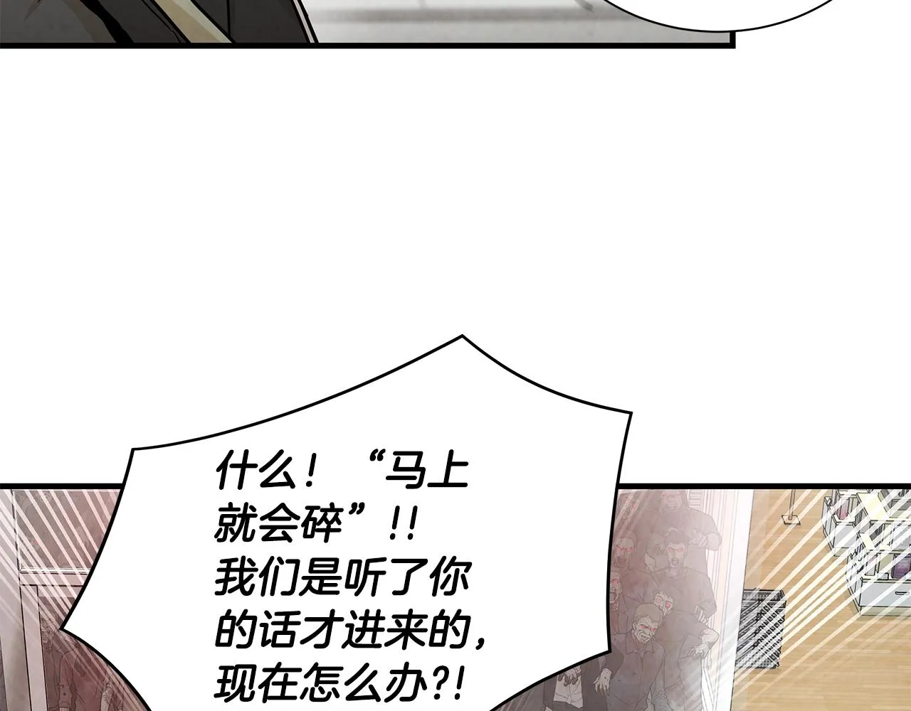 第26话 末日三叉戟 第105页