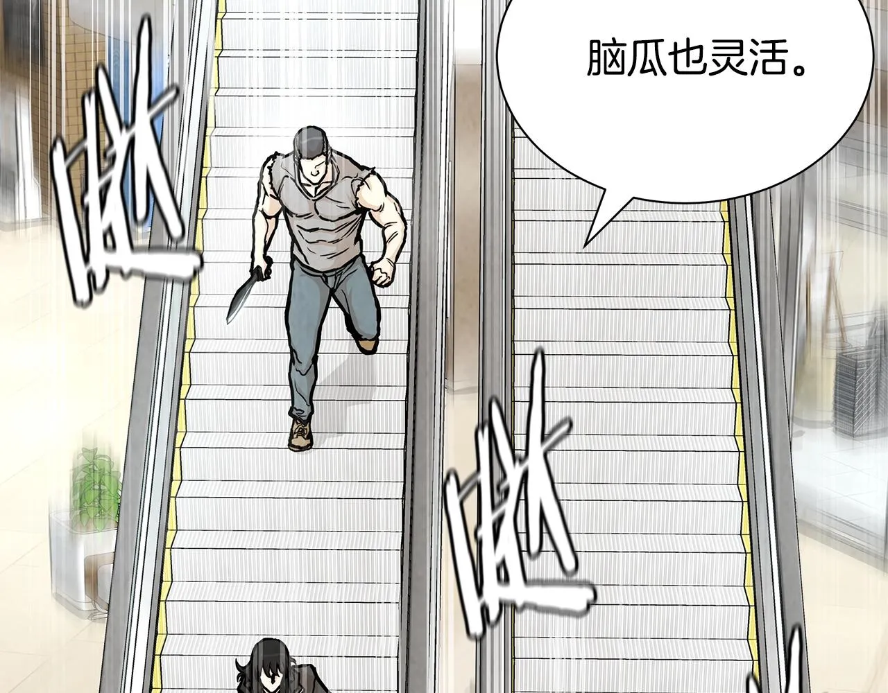 第27话 极度恐惧 第10页