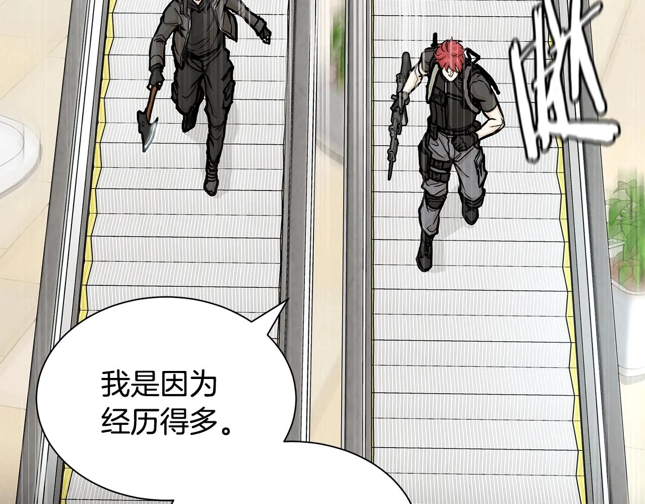 第27话 极度恐惧 第11页