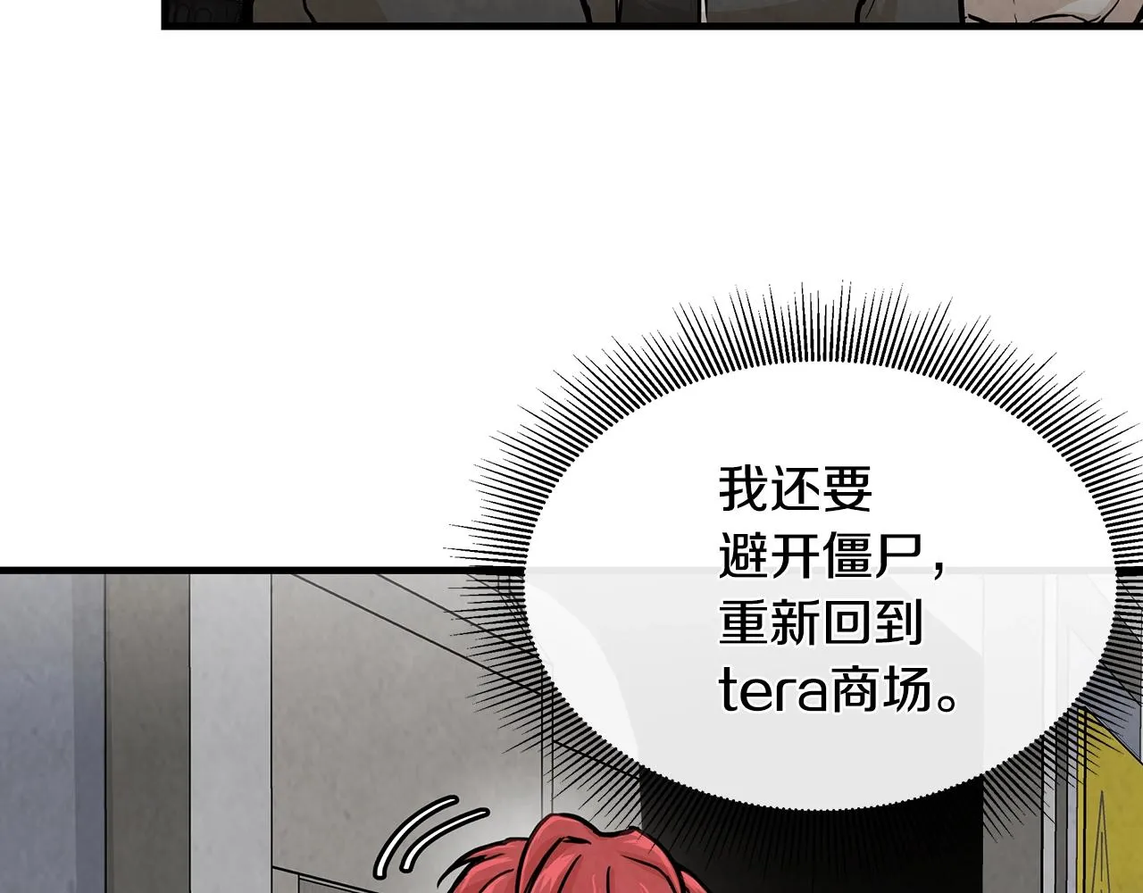 第27话 极度恐惧 第61页