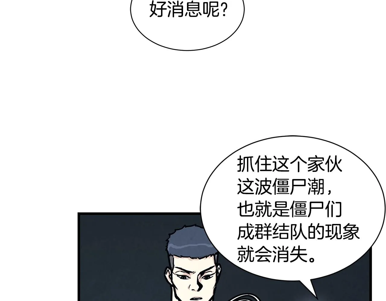 第27话 极度恐惧 第111页