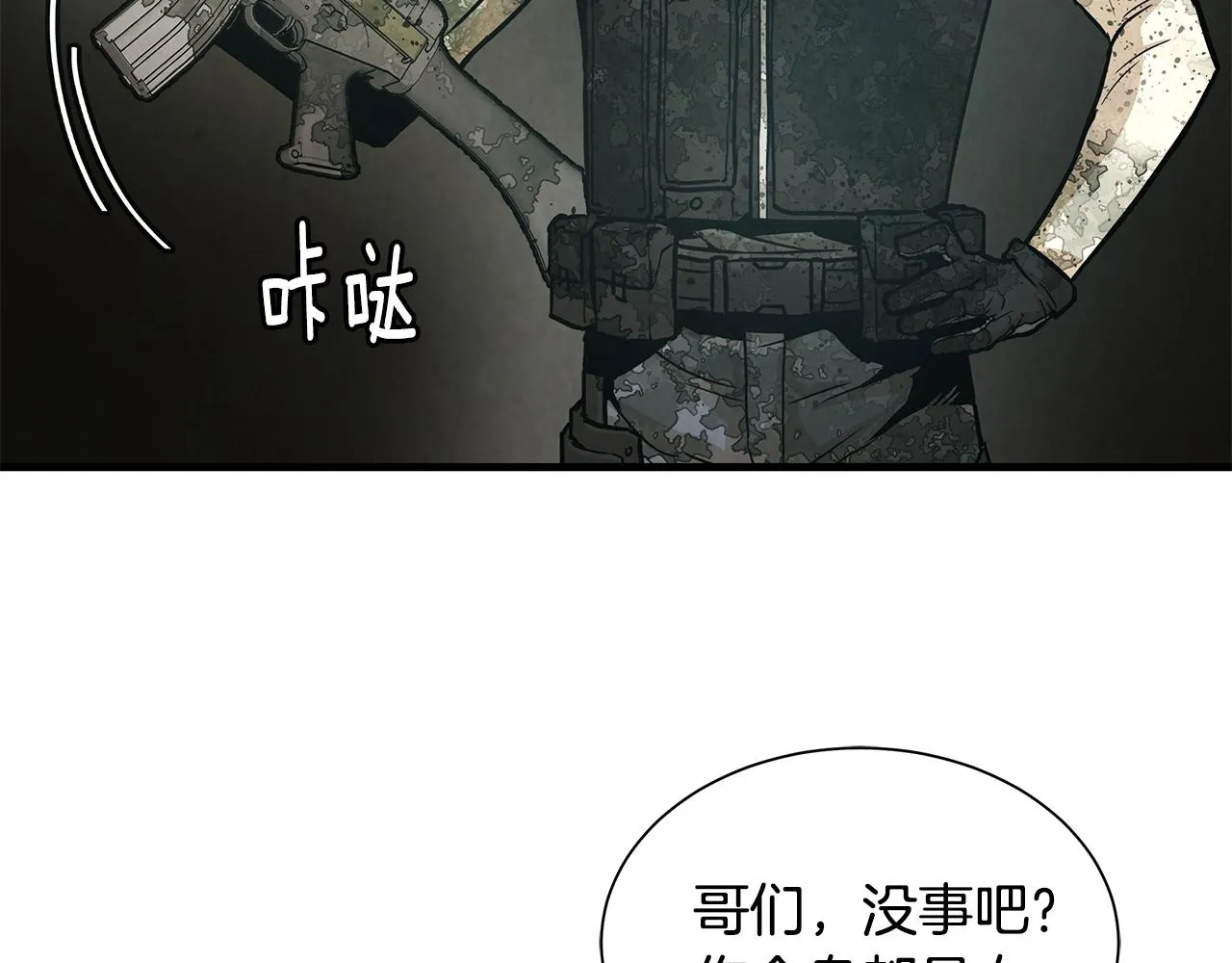 第29话 终结尸潮 第106页
