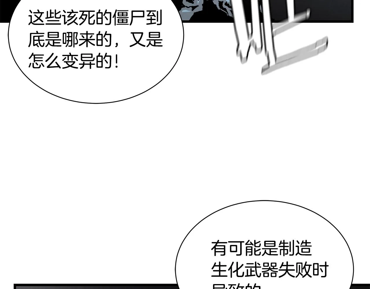 第29话 终结尸潮 第140页
