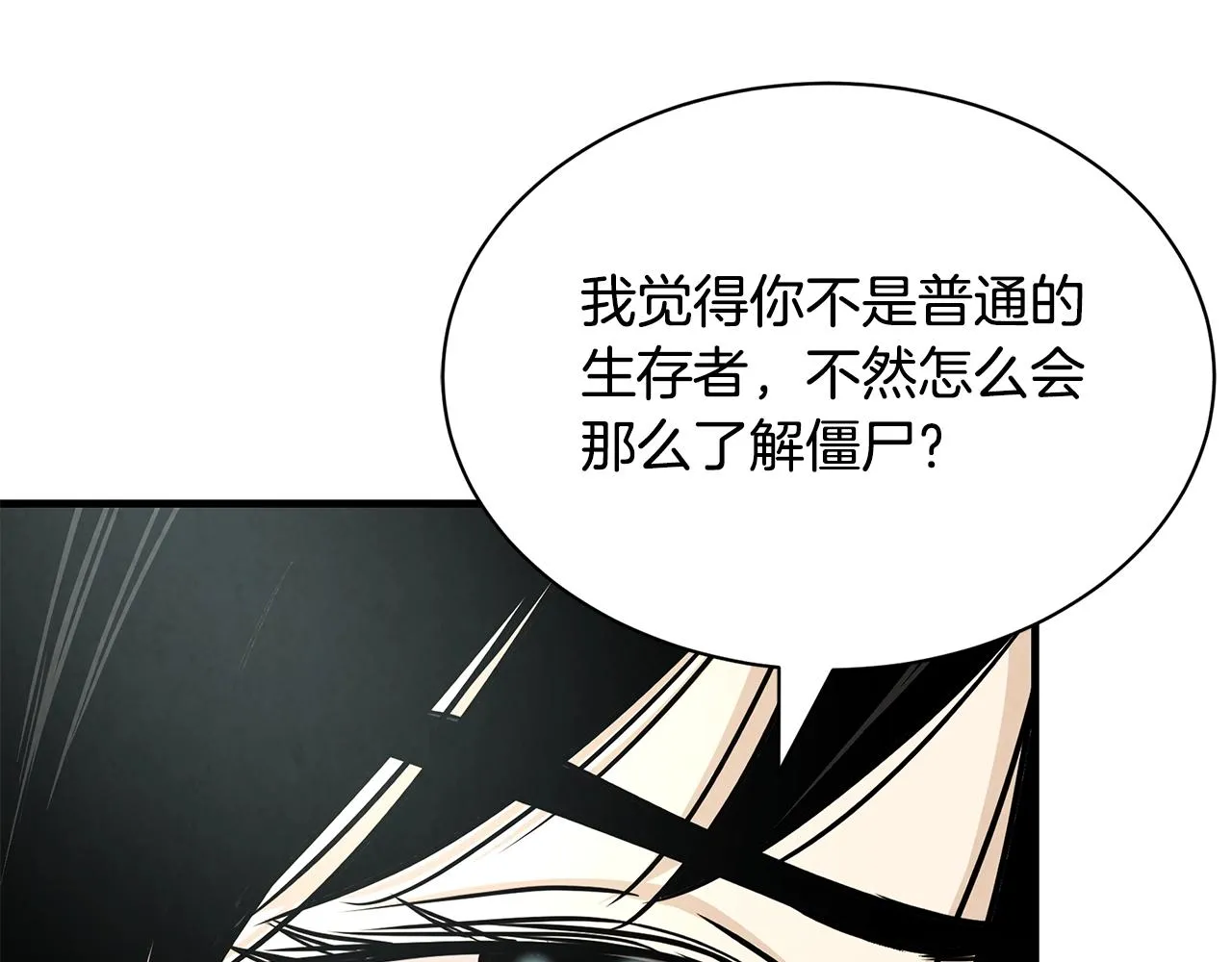 第30话 浩劫 第26页