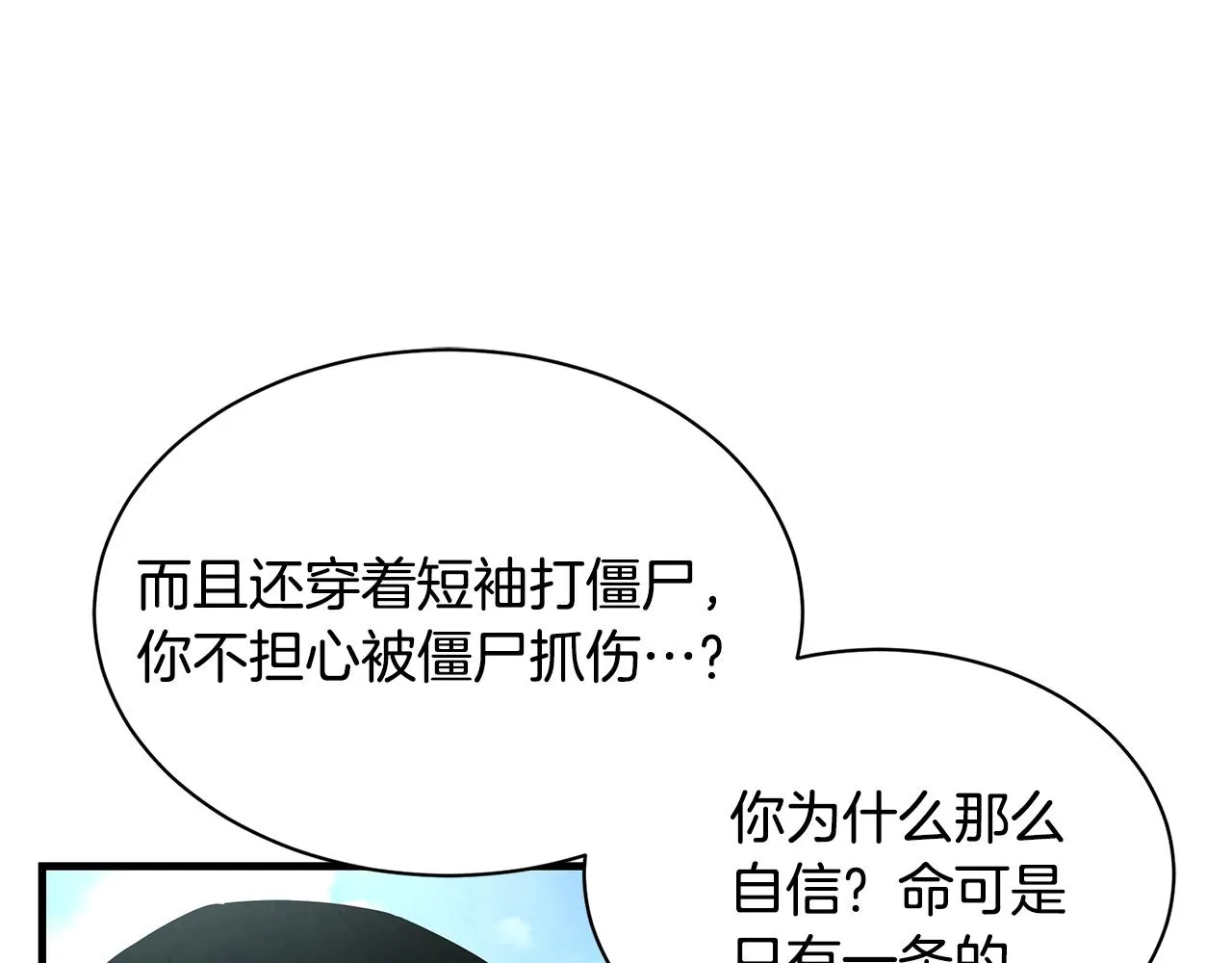 第30话 浩劫 第30页