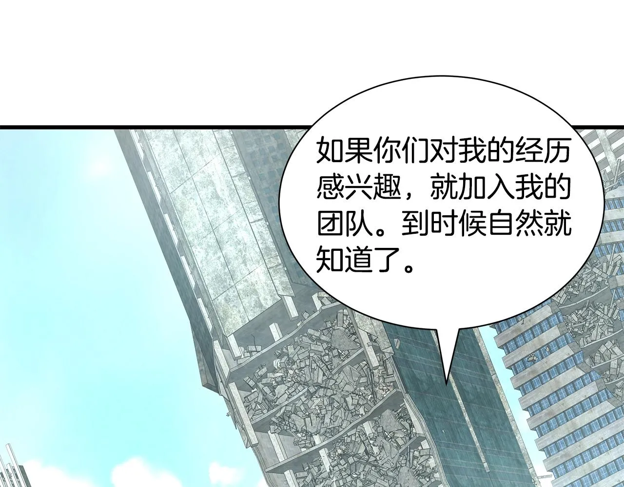 第30话 浩劫 第44页