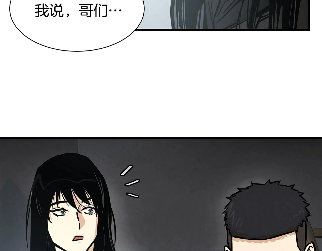 第31话 终结同伴 第9页