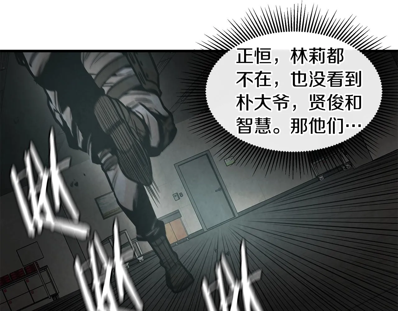 第31话 终结同伴 第61页