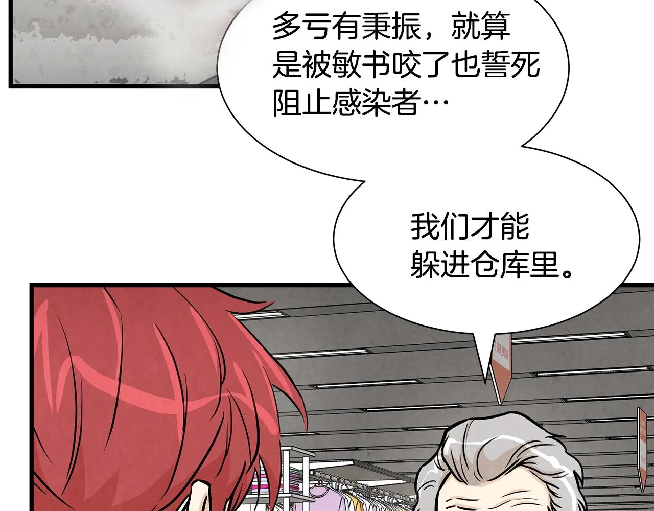 第31话 终结同伴 第89页