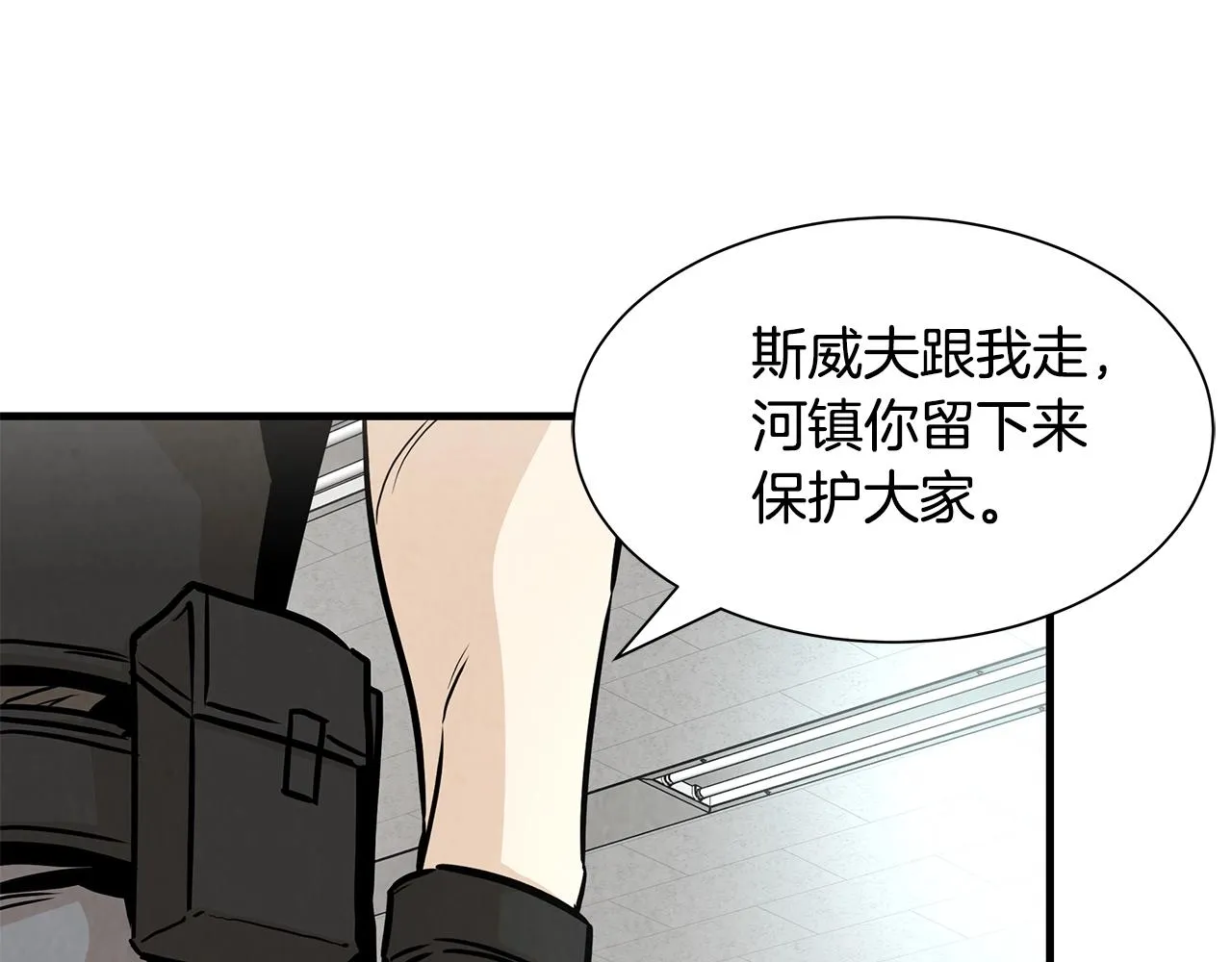 第31话 终结同伴 第97页