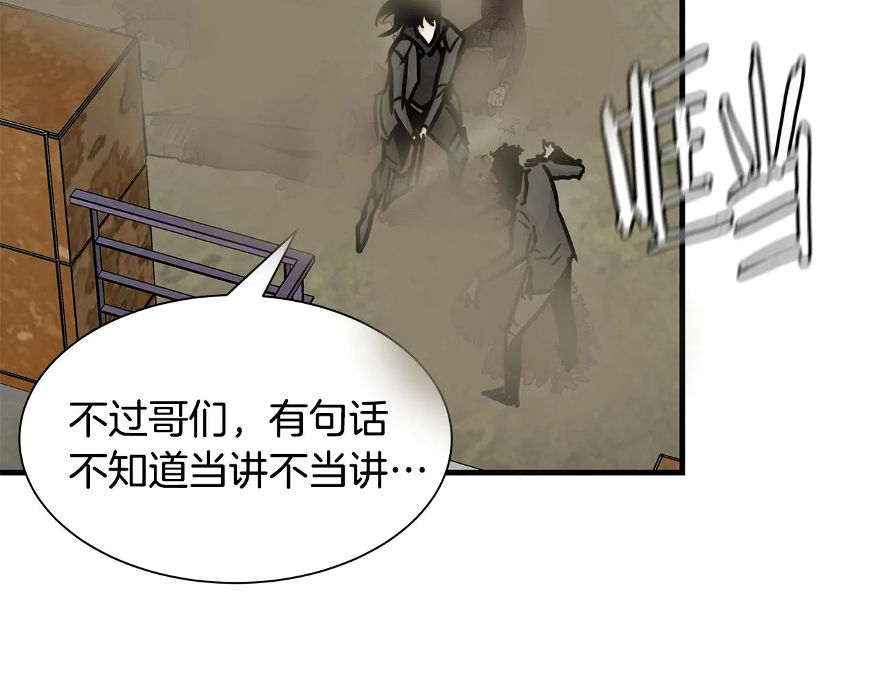第31话 终结同伴 第113页