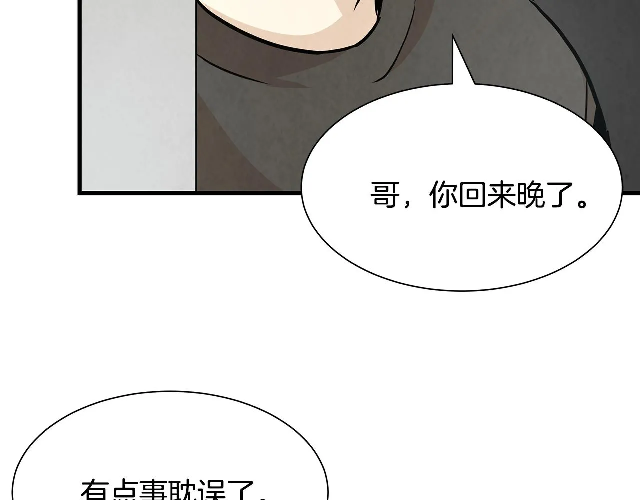 第32话 不要手软 第12页