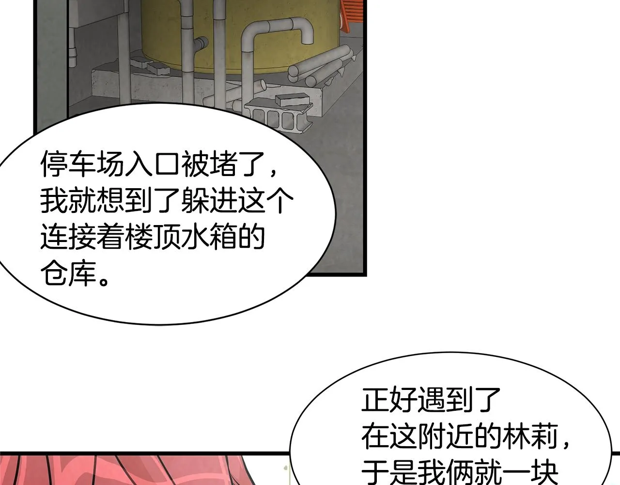 第32话 不要手软 第15页