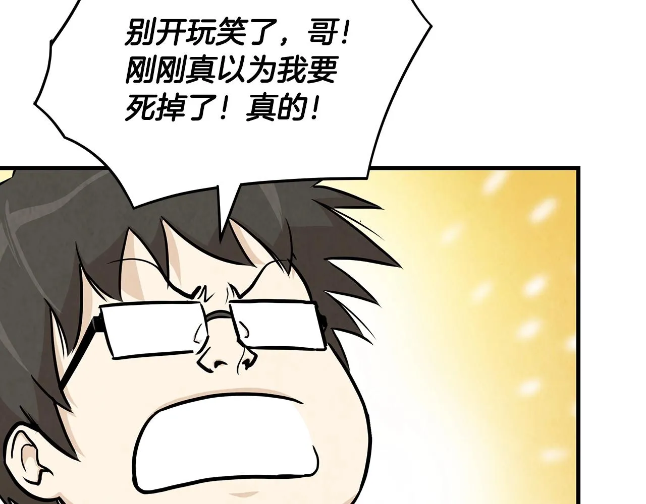 第32话 不要手软 第21页