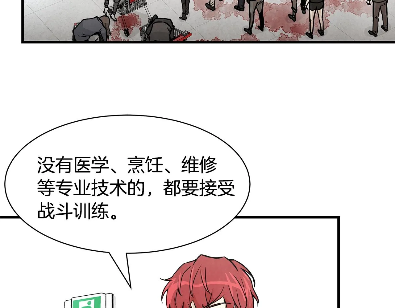 第32话 不要手软 第32页