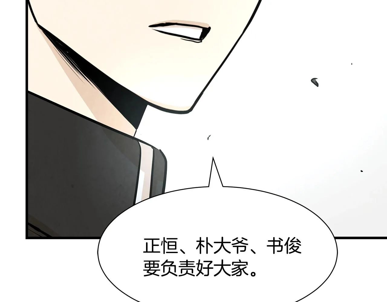 第32话 不要手软 第38页